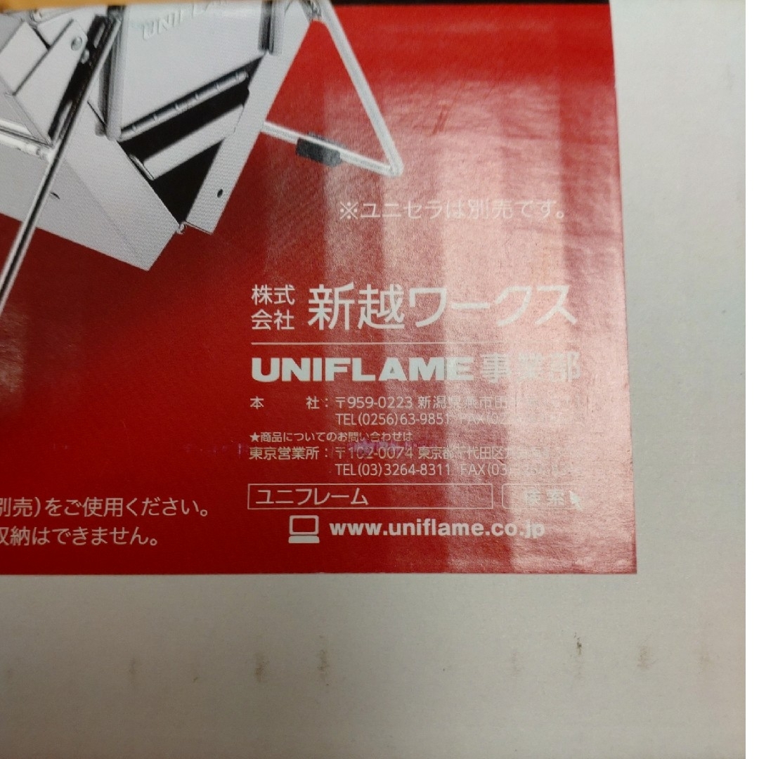 UNIFLAME(ユニフレーム)のユニセラ熱燗 あぶり台 スポーツ/アウトドアのアウトドア(調理器具)の商品写真