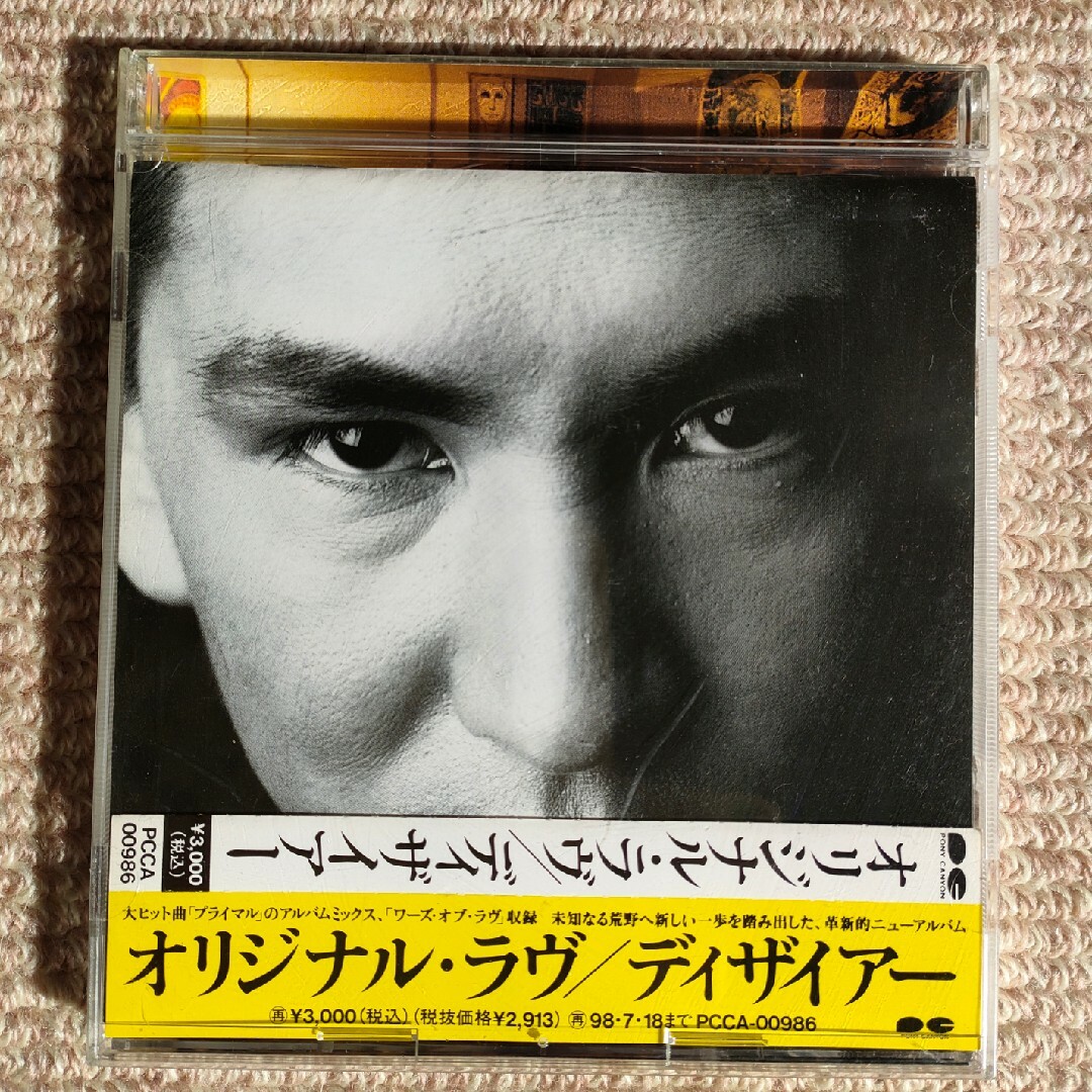 Desire オリジナル・ラブ Original Love 田島貴男 エンタメ/ホビーのCD(ポップス/ロック(邦楽))の商品写真