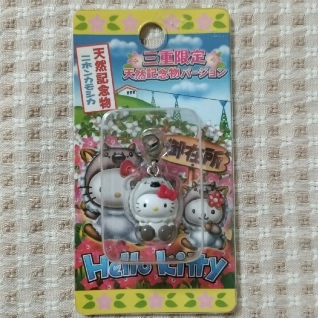 サンリオ - 新品 ご当地キティ 三重限定 天然記念物