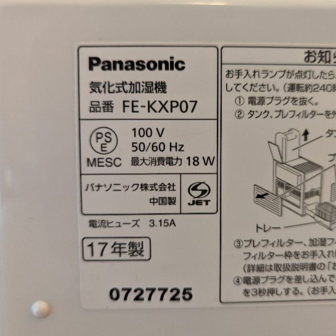 Panasonic(パナソニック)のPanasonic FE-KXP07 加湿器 スマホ/家電/カメラの生活家電(加湿器/除湿機)の商品写真