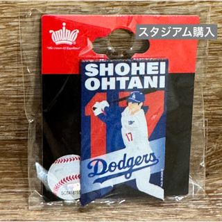 メジャーリーグベースボール(MLB)の大谷翔平　ドジャース　ピンバッチ　スタジアム購入(記念品/関連グッズ)