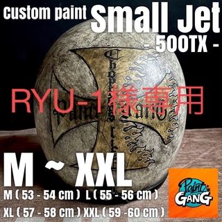 RYU-1様専用(ヘルメット/シールド)