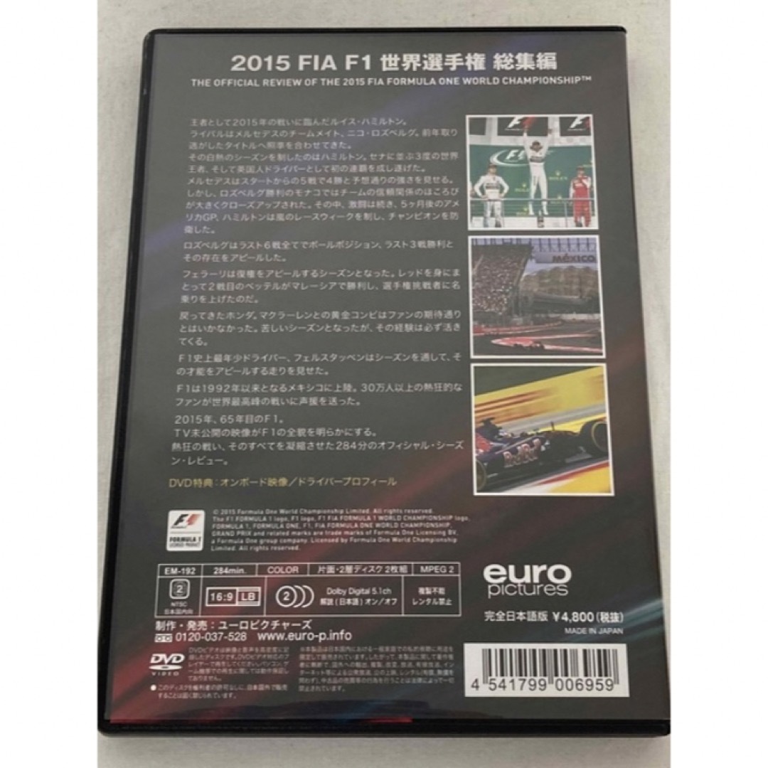 F1 世界選手権 2015 総集編 DVD2枚組 エンタメ/ホビーのDVD/ブルーレイ(趣味/実用)の商品写真