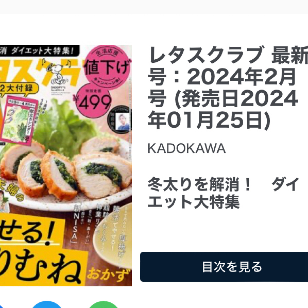 角川書店(カドカワショテン)のレタスクラブ　最新版　2024年2月号 エンタメ/ホビーの雑誌(生活/健康)の商品写真