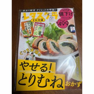 カドカワショテン(角川書店)のレタスクラブ　最新版　2024年2月号(生活/健康)