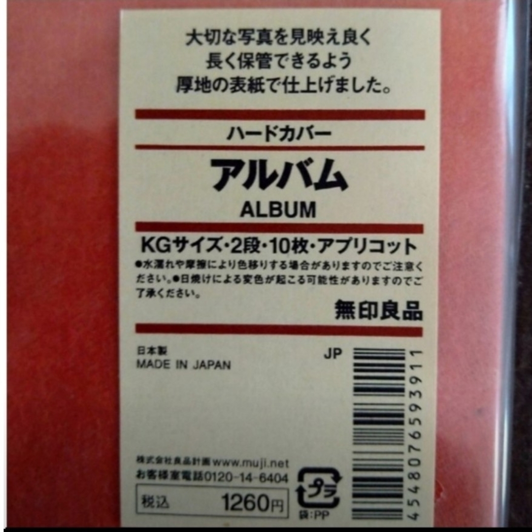 MUJI (無印良品)(ムジルシリョウヒン)の【新品】無印良品　アルバム　ハードカバー　KGサイズ　２段 キッズ/ベビー/マタニティのメモリアル/セレモニー用品(アルバム)の商品写真