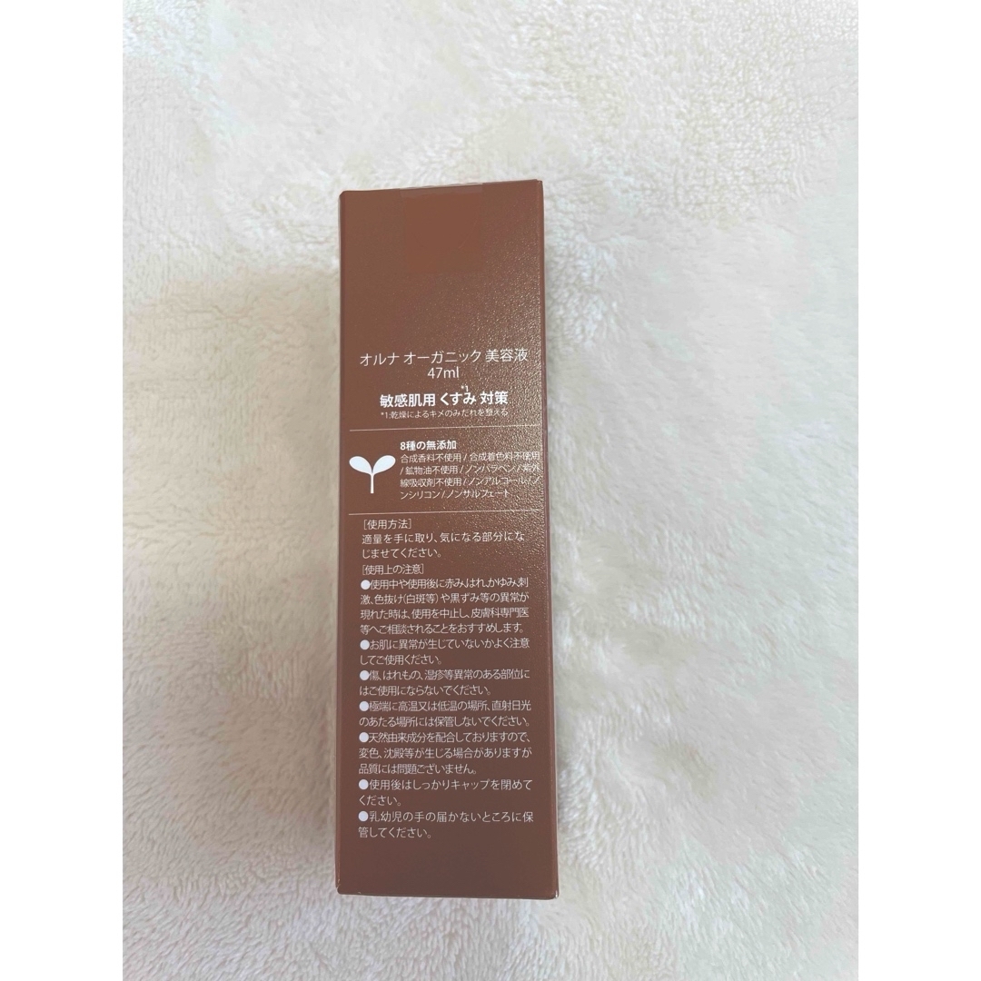 ALLNA ORGANIC(オルナオーガニック)の新品未開封／オルナオーガニック/ 美容液 47ml／敏感肌／くすみ対策 コスメ/美容のスキンケア/基礎化粧品(美容液)の商品写真