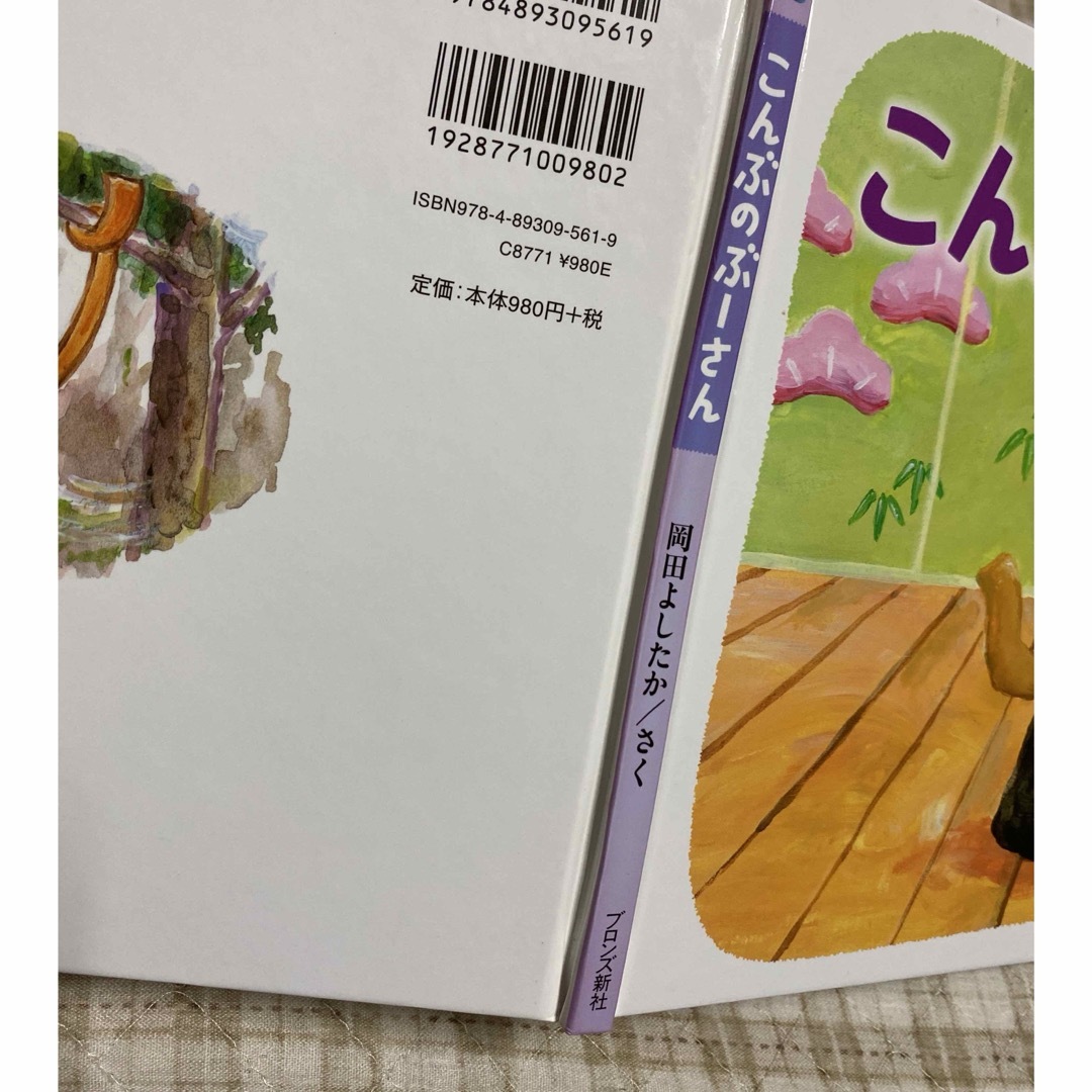 こんぶのぶ－さん エンタメ/ホビーの本(絵本/児童書)の商品写真