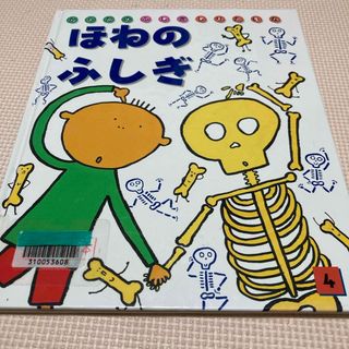 からだのふしぎしりたいな(絵本/児童書)