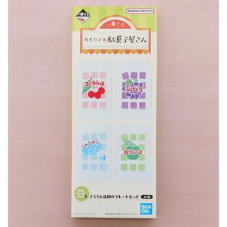 一番くじ おもひでの駄菓子屋さん B賞 さくらんぼ餅のプレートセット