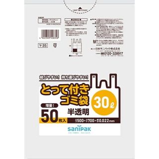 ニホンサニパック(日本サニパック)のとって付きゴミ袋 30L 半透明 50枚(日用品/生活雑貨)