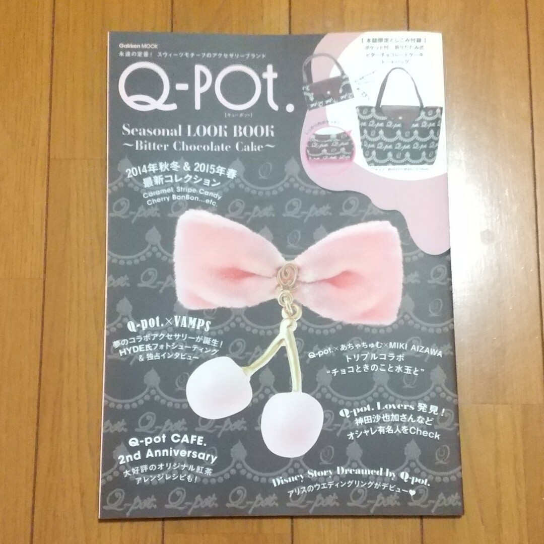 Q-pot.(キューポット)の再出品につき削除予定 詳細後程 Ｑ－ＰＯＴ．ムック本 エンタメ/ホビーの本(ファッション/美容)の商品写真