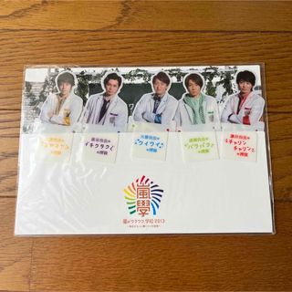 アラシ(嵐)の嵐 ワクワク学校 ブックマーク 付箋(アイドルグッズ)