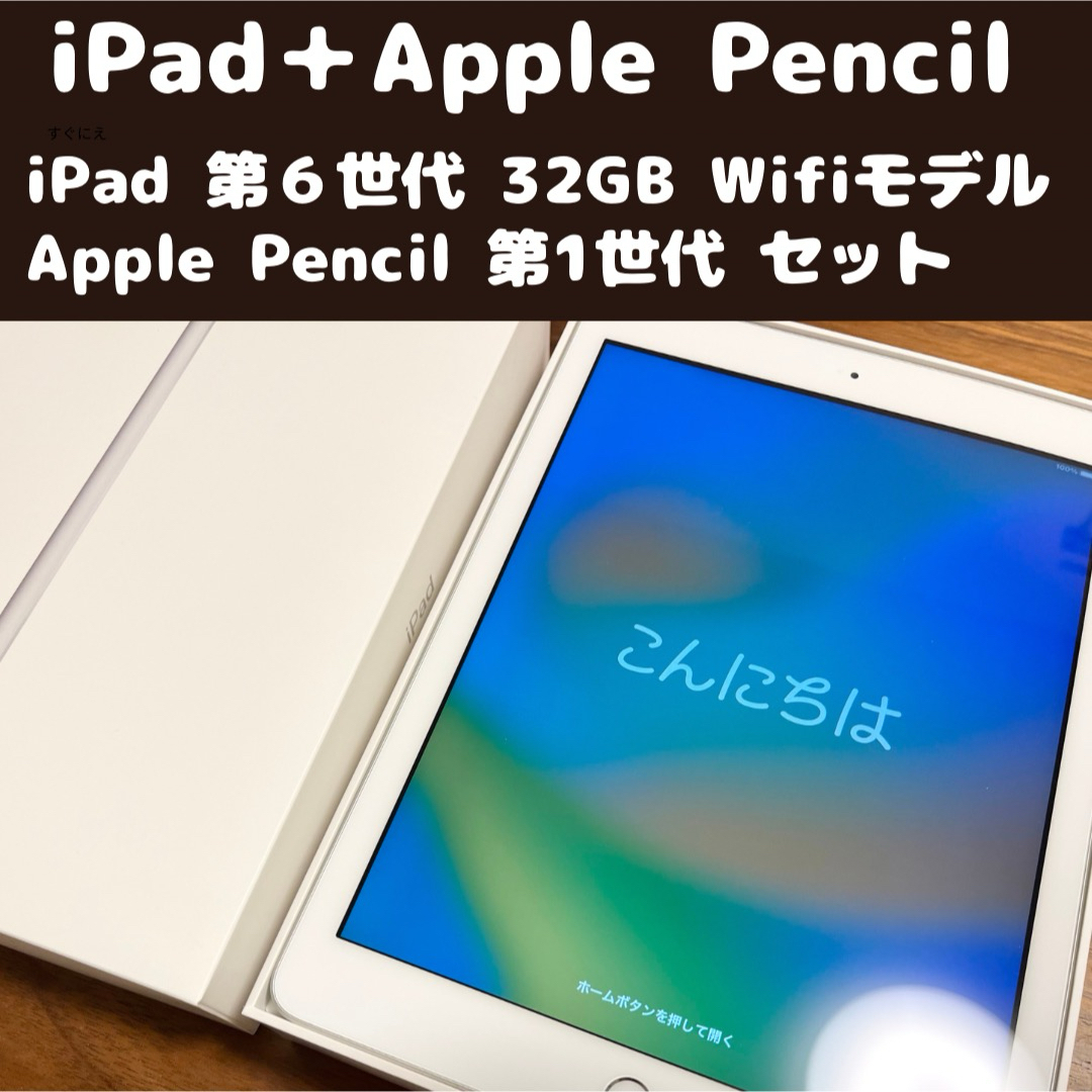 iPad 第6世代 32GB  Wi-fiモデル　Pencil付きスマホ/家電/カメラ