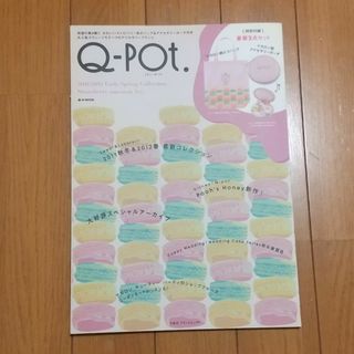 キューポット(Q-pot.)の再出品につき削除予定 詳細後程 Ｑ－ｐｏｔ．ムック本(その他)