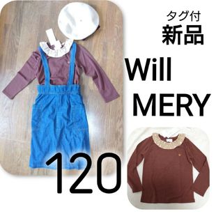 プティマイン(petit main)の新品 タグ付 WillMERY ウィルメリー フリル襟 カットソー 120(Tシャツ/カットソー)