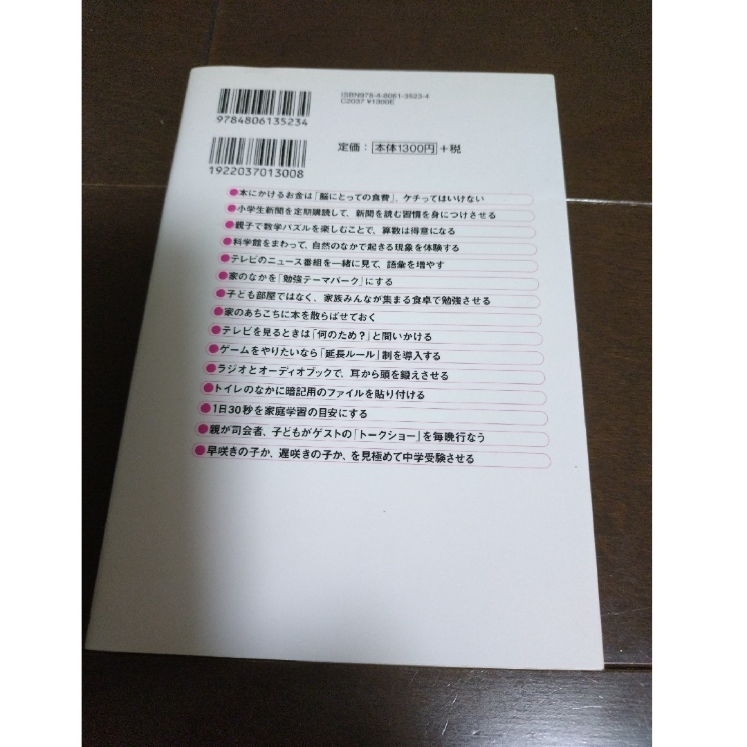 勉強できる子がやっている片づけの習慣・頭のいい子の育て方 エンタメ/ホビーの本(人文/社会)の商品写真