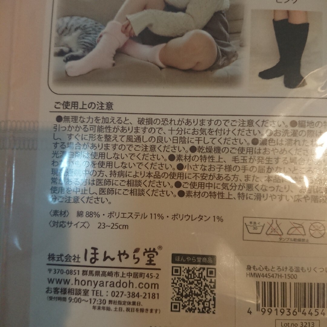 ほんやら堂 靴下 レディースのレッグウェア(ソックス)の商品写真