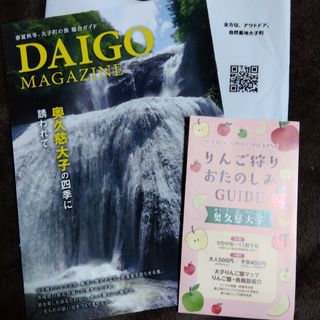 未使用 茨城県 奥久慈大子 観光マップ 旅雑誌 まとめ売り(地図/旅行ガイド)