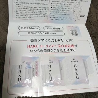 SHISEIDO (資生堂) - HAKU ピーリング　サンプル