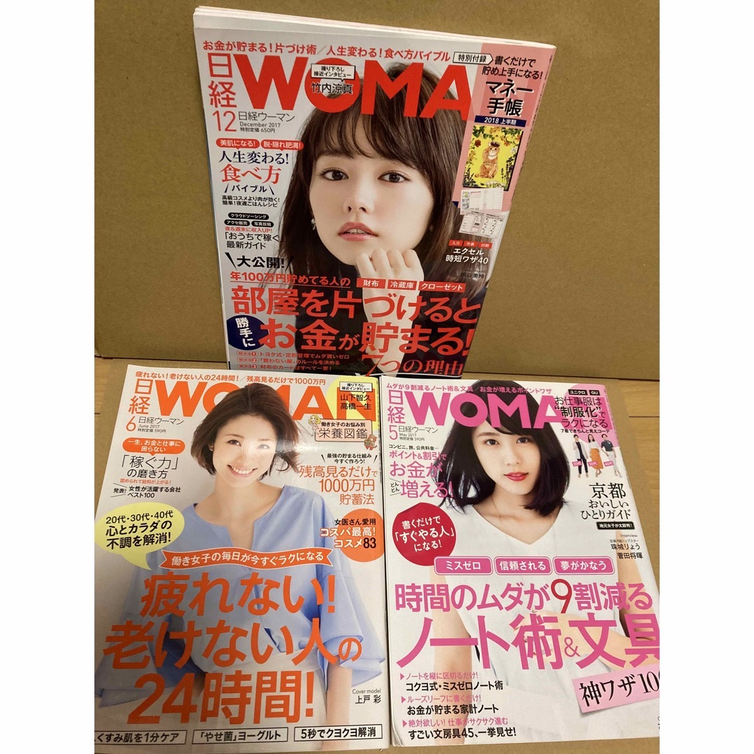 日経BP(ニッケイビーピー)の日経 WOMAN (ウーマン) 2017年 5.6.12月号セット エンタメ/ホビーの雑誌(その他)の商品写真