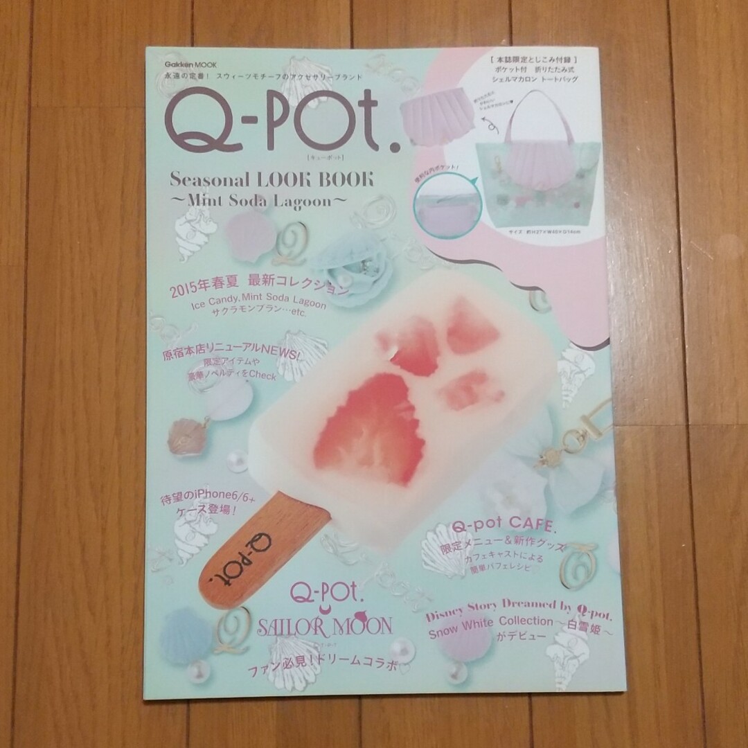 Q-pot.(キューポット)の再出品につき削除予定 詳細後程 Ｑ－ＰＯＴ．ムック本 エンタメ/ホビーの本(ファッション/美容)の商品写真