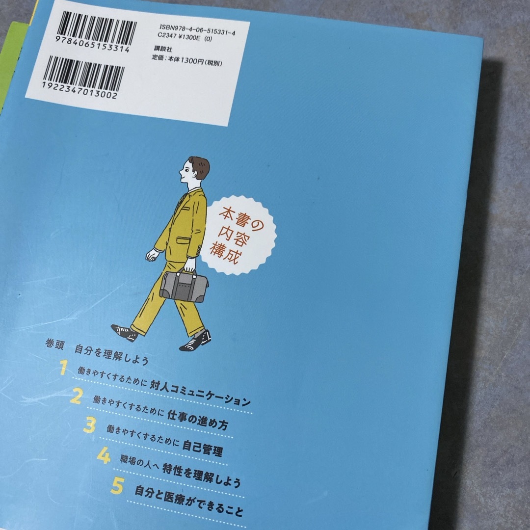 講談社(コウダンシャ)のセット　職場の発達障害　自閉スペクトラム症編　ADHD編 エンタメ/ホビーの本(人文/社会)の商品写真