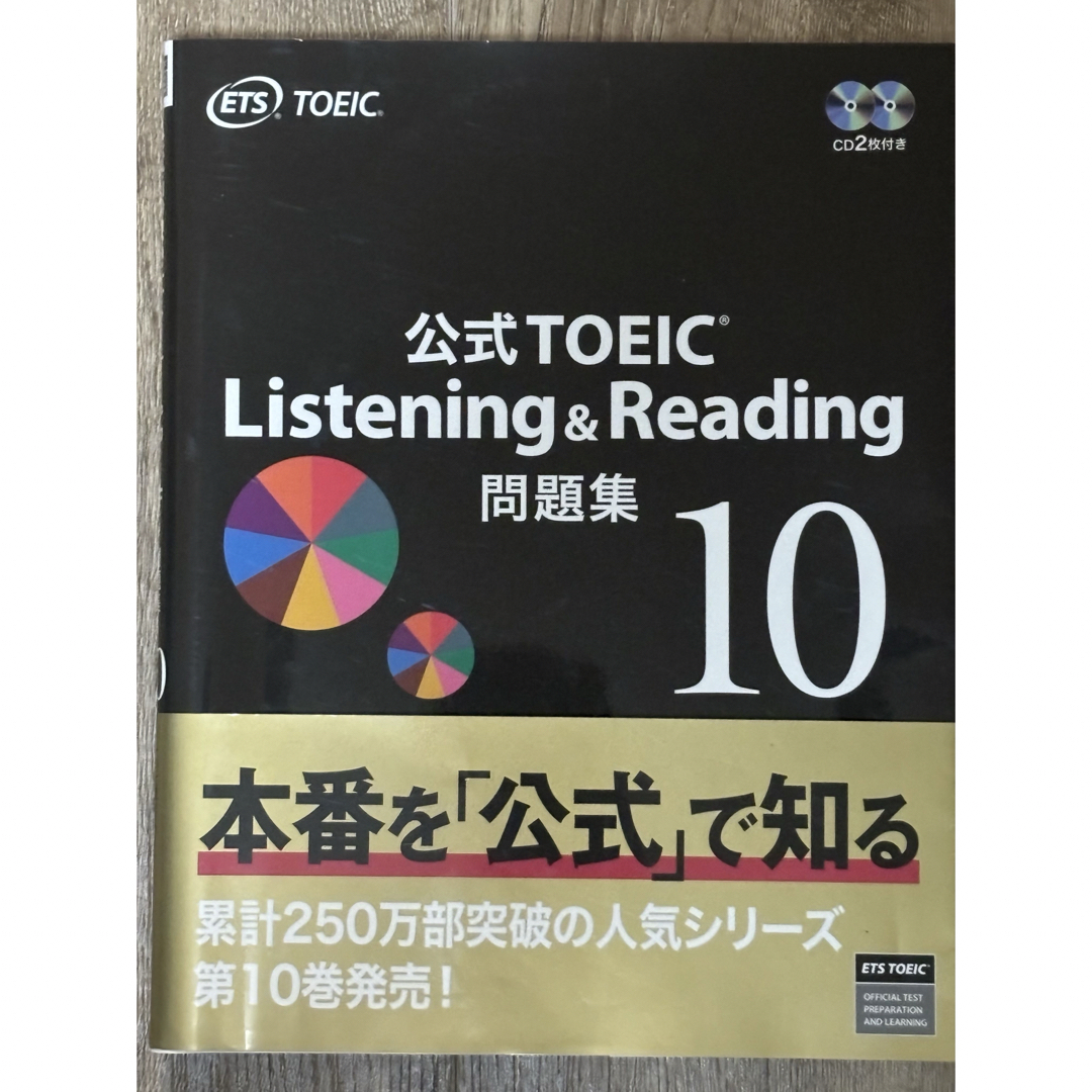 国際ビジネスコミュニケーション協会(コクサイビジネスコミュニケーションキョウカイ)の公式ＴＯＥＩＣ　Ｌｉｓｔｅｎｉｎｇ　＆　Ｒｅａｄｉｎｇ問題集 エンタメ/ホビーの本(資格/検定)の商品写真