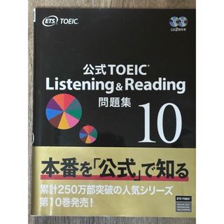 コクサイビジネスコミュニケーションキョウカイ(国際ビジネスコミュニケーション協会)の公式ＴＯＥＩＣ　Ｌｉｓｔｅｎｉｎｇ　＆　Ｒｅａｄｉｎｇ問題集(資格/検定)