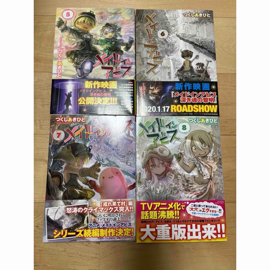 メイドインアビス　11巻セット エンタメ/ホビーの漫画(青年漫画)の商品写真