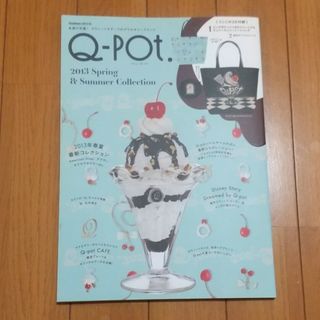 キューポット(Q-pot.)の再出品につき削除予定 詳細後程 Ｑ－ｐｏｔ．ムック本(ファッション/美容)