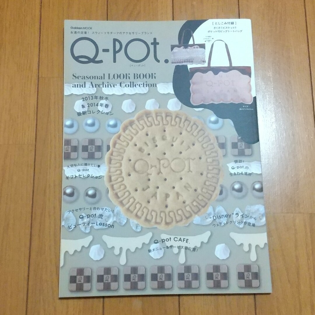 Q-pot.(キューポット)の再出品につき削除予定 詳細後程 Ｑ－ｐｏｔ．ムック本 エンタメ/ホビーの本(ファッション/美容)の商品写真