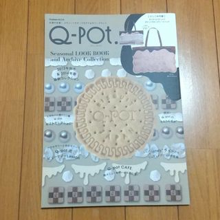 キューポット(Q-pot.)の再出品につき削除予定 詳細後程 Ｑ－ｐｏｔ．ムック本(ファッション/美容)