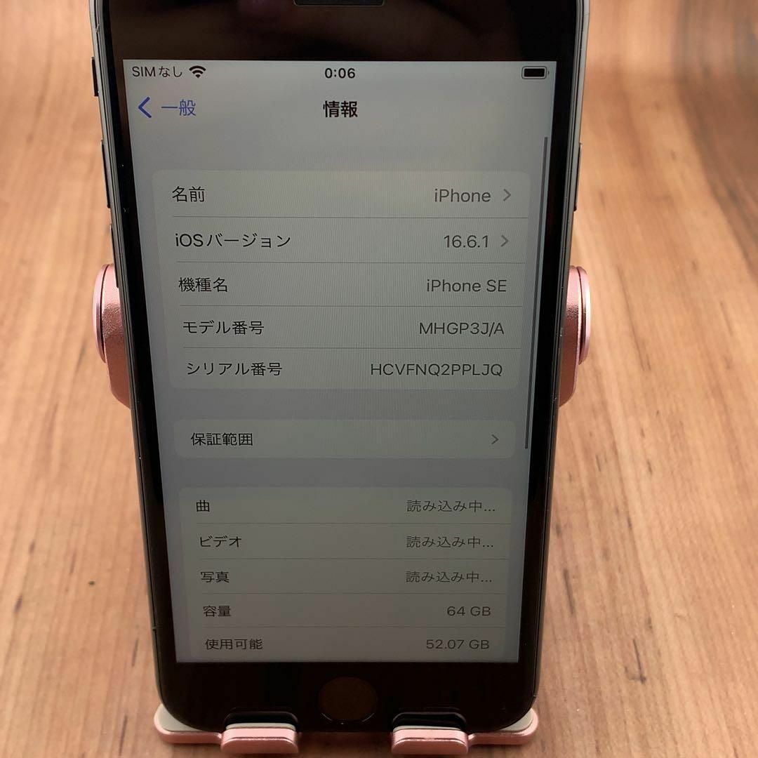 iPhone(アイフォーン)の96iPhone SE 第2世代(SE2)ブラック 64GB SIMフリー本体 スマホ/家電/カメラのスマートフォン/携帯電話(スマートフォン本体)の商品写真