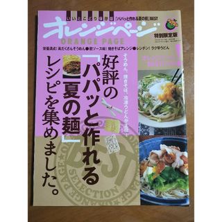 オレンジページ　特別限定版　2014年7月17日号(料理/グルメ)