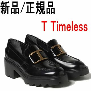 トッズ(TOD'S)の●新品/正規品● TOD'S T タイムレス レザー ローファー(ローファー/革靴)