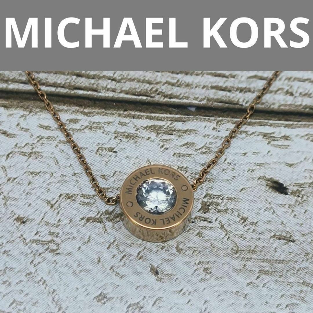 Michael Kors(マイケルコース)のマイケルコース　ネックレス　ゴールド　ダイヤモンド　MK　MICHAELKORS レディースのアクセサリー(ネックレス)の商品写真