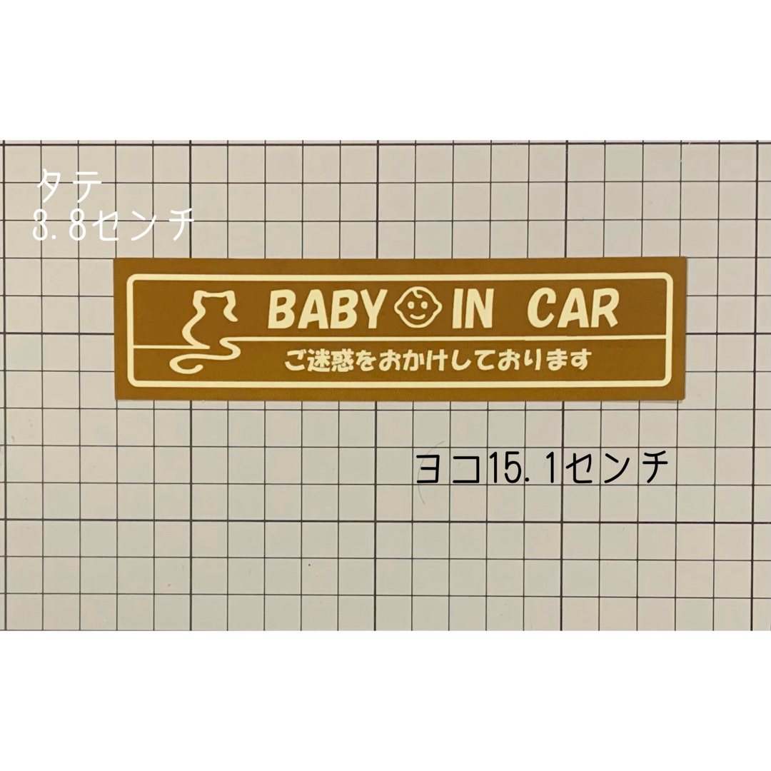 BABY IN CARステッカー　ハンドメイド　防水　3.8cm×15.1cm 自動車/バイクの自動車(車外アクセサリ)の商品写真