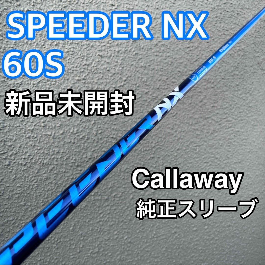 新品【ピンスリーブ付き】SPEEDER NX  スピーダーＮＸ 60Ｓ635g〇フレックス