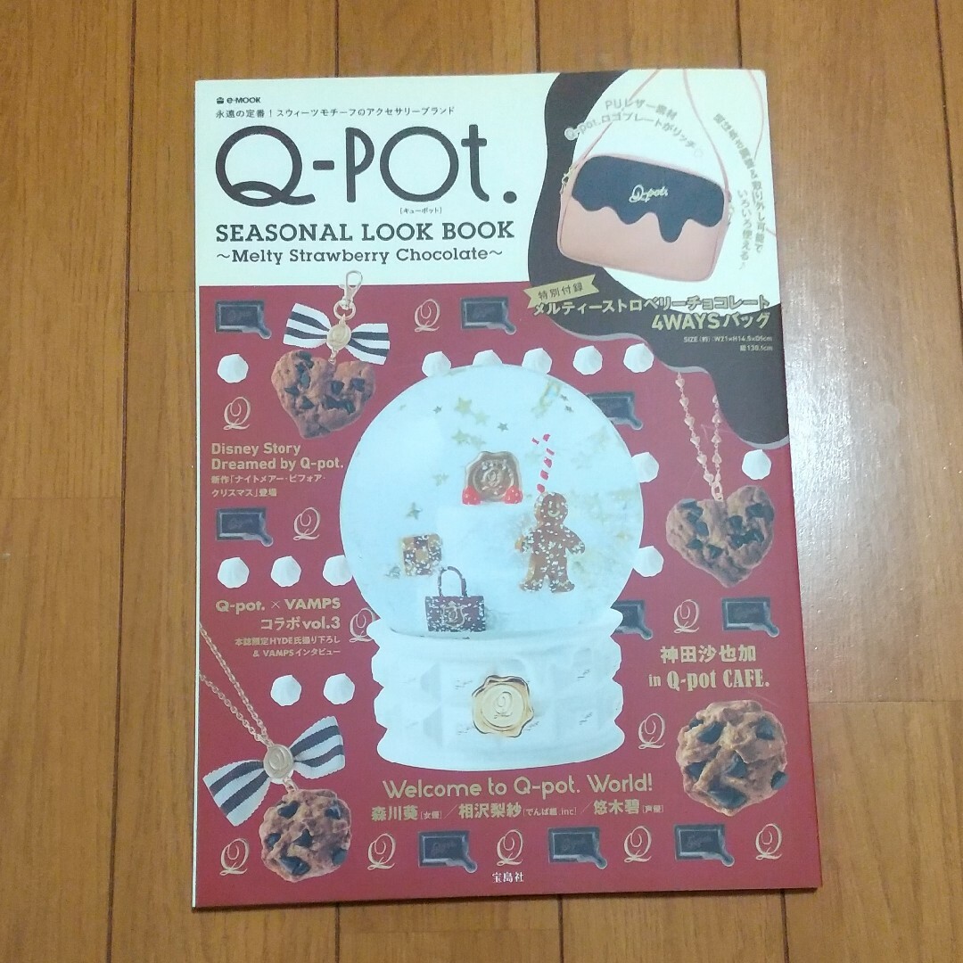 Q-pot.(キューポット)の再出品につき削除予定 詳細後程 Ｑ－ｐｏｔ．ムック本 エンタメ/ホビーの本(ファッション/美容)の商品写真