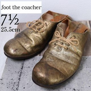 フットザコーチャー(foot the coacher)の【レア】footthecoacher 25.5 ブロンズ レースアップ 型押し(ドレス/ビジネス)