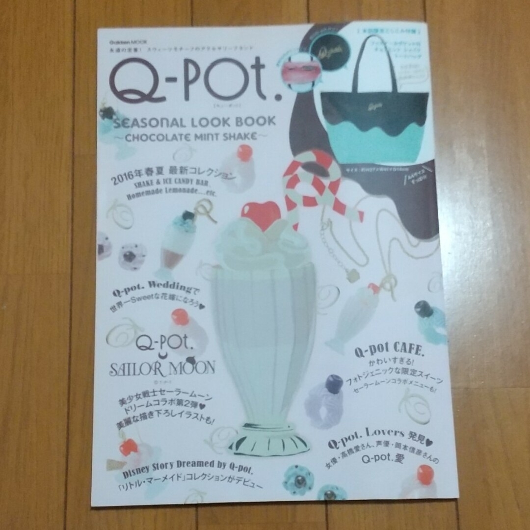 Q-pot.(キューポット)の再出品につき削除予定 詳細後程  Ｑ－ＰＯＴ．ムック本 エンタメ/ホビーの本(ファッション/美容)の商品写真