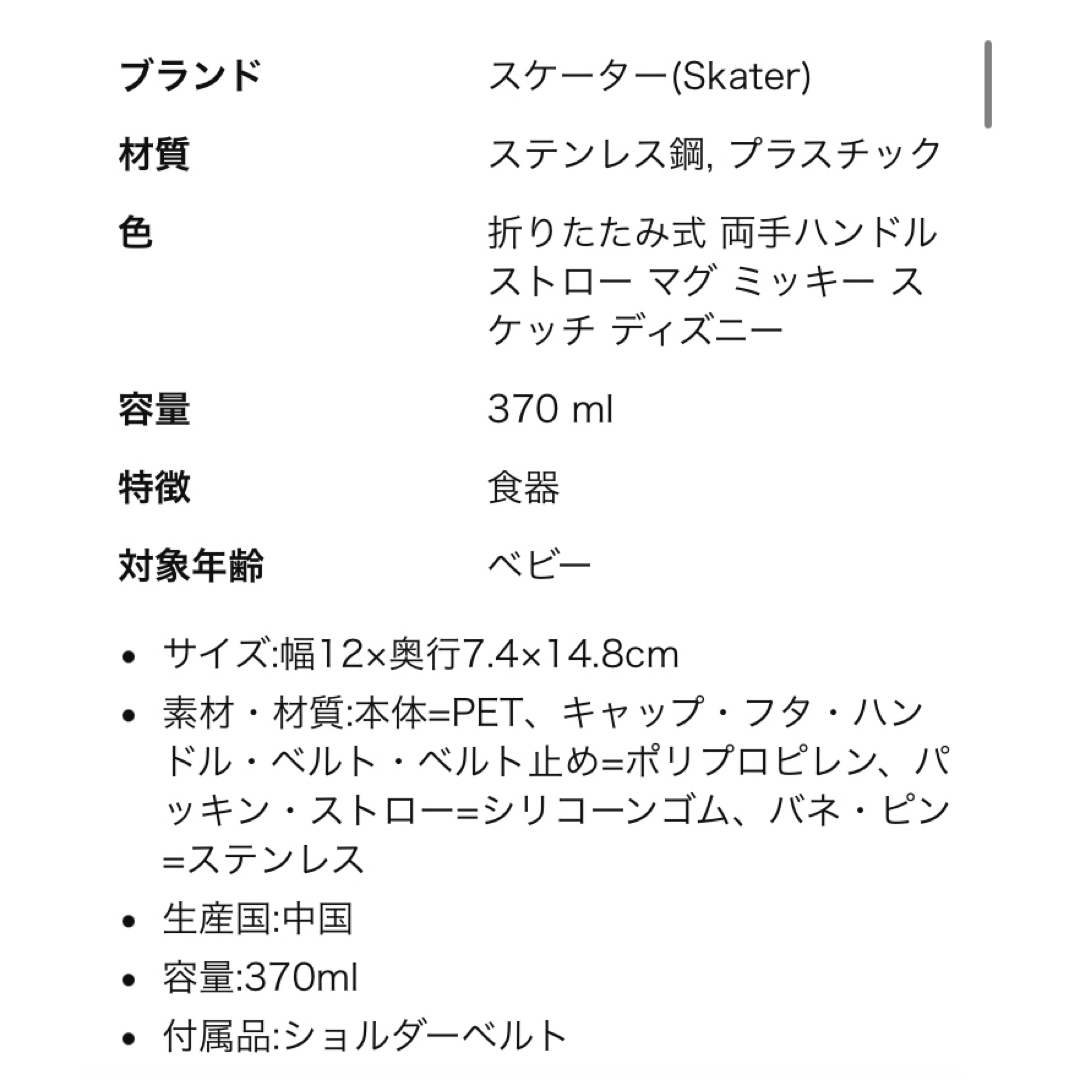 Disney(ディズニー)のスケーター　ストローマグ　ディズニー　370ml キッズ/ベビー/マタニティの授乳/お食事用品(水筒)の商品写真