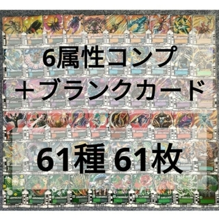 バンダイ(BANDAI)の【61種】ライドケミートレカ 6属性 コンプリート ＋ ブランクカード 映画(その他)