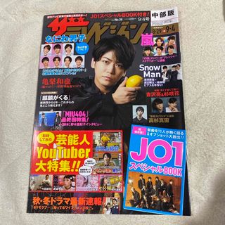 週刊 ザテレビジョン中部版 2020年 9/4号 (ニュース/総合)