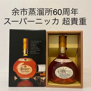 ニッカウイスキー(ニッカウヰスキー)のスーパーニッカ　余市蒸溜所60周年記念ラベル　北海道限定品　古酒　ウイスキー(ウイスキー)