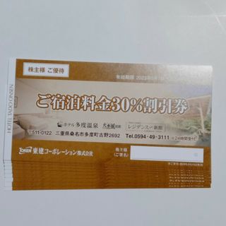 東建コーポレーション　株主優待ホテル多度温泉ご宿泊料金30%割引券10枚(その他)