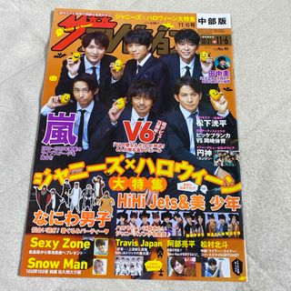 週刊 ザテレビジョン中部版 2020年 11/6号 (ニュース/総合)