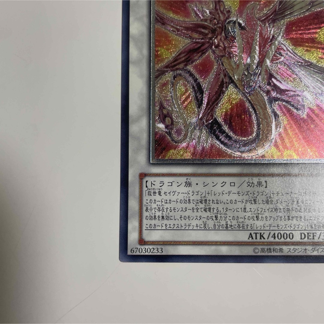 遊戯王(ユウギオウ)のセイヴァーデモンドラゴン レリーフ エンタメ/ホビーのトレーディングカード(シングルカード)の商品写真