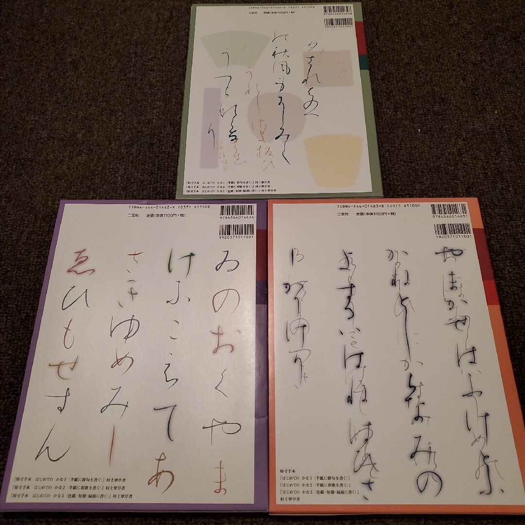 二玄社　はじめてのかな1~3　半紙サイズのお手本でメキメキ上達 エンタメ/ホビーの本(趣味/スポーツ/実用)の商品写真